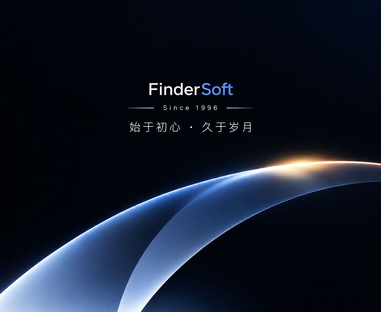 方天软件FinderSoft海报_始于初心久于岁月_ERP系统