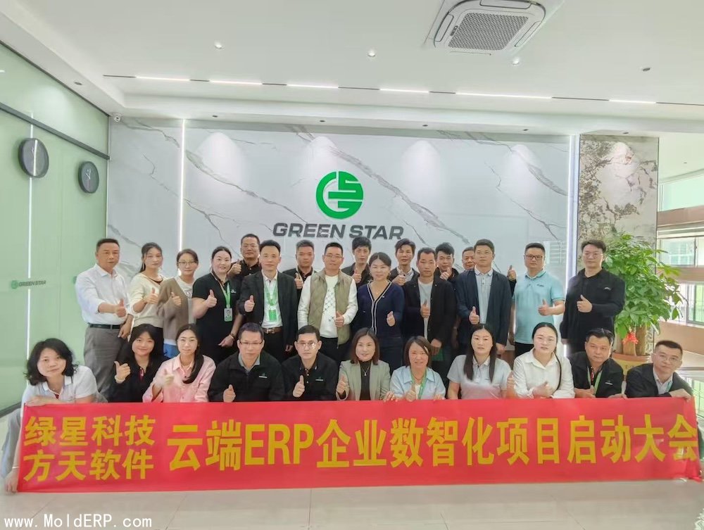 模具ERP,模具MES