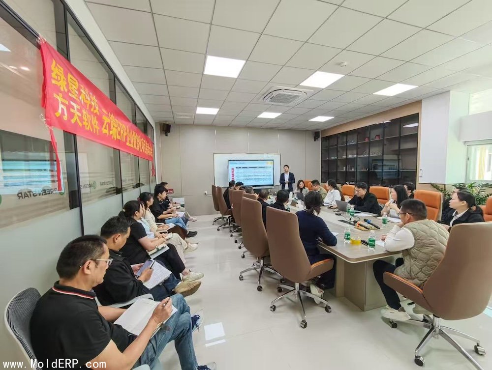 模具ERP,模具MES,模具MES系统