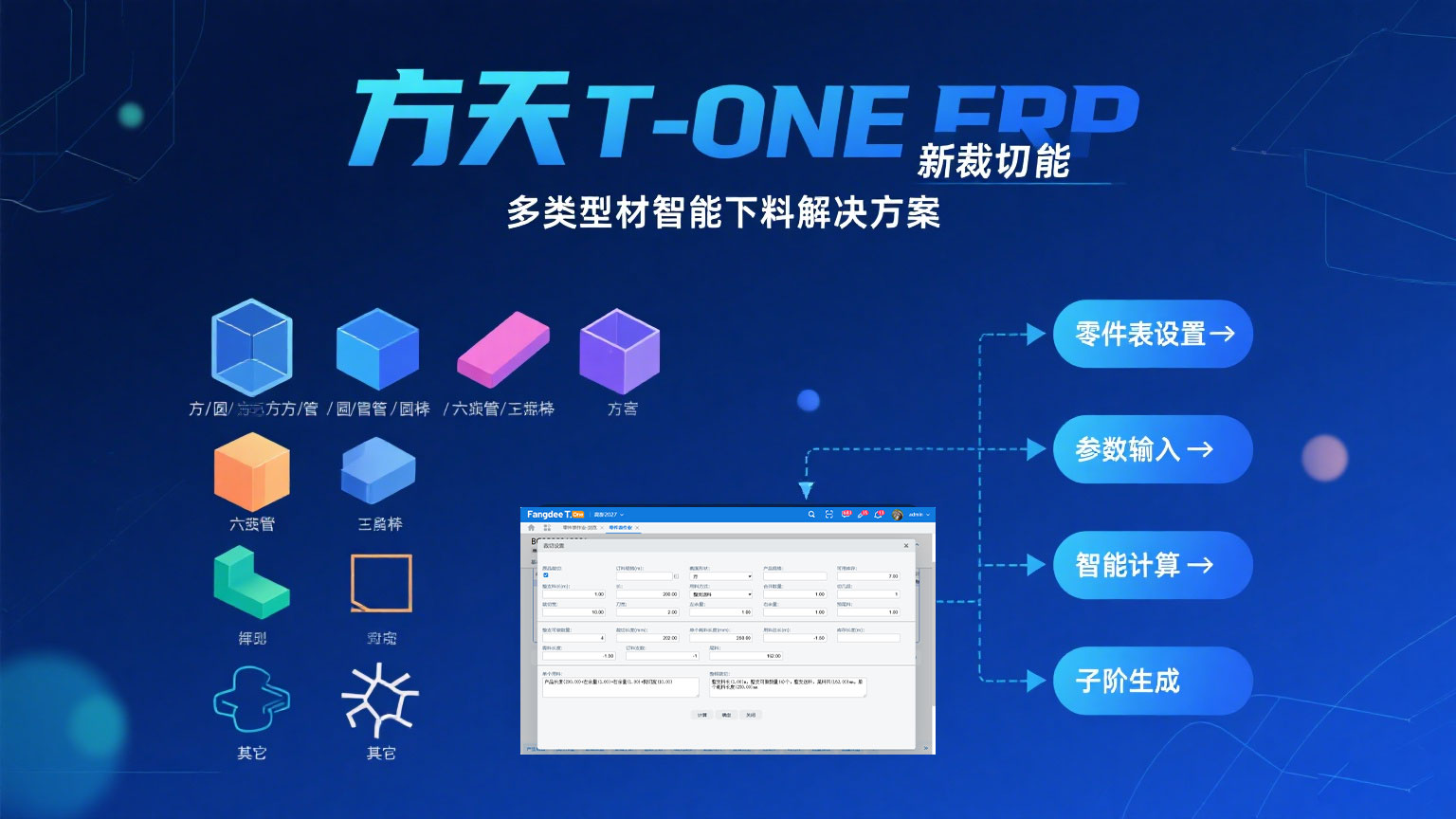 方天-T-ONE-ERP-新裁切功能介绍.jpg