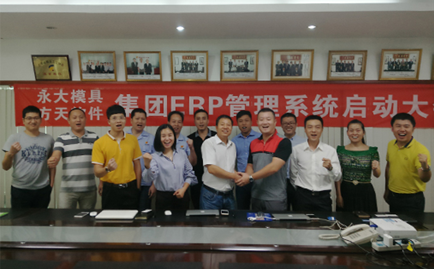 台湾模具erp