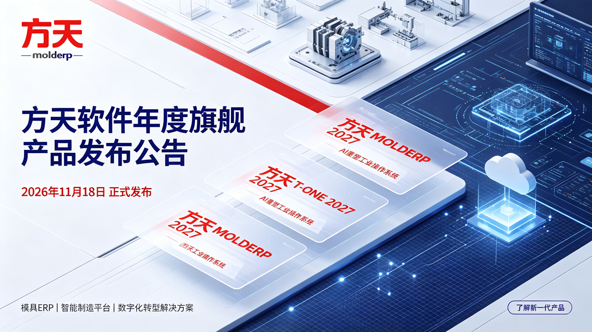 方天产品发布会.jpg