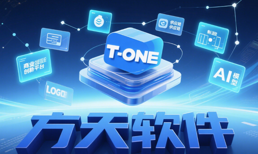 方天软件1.png
