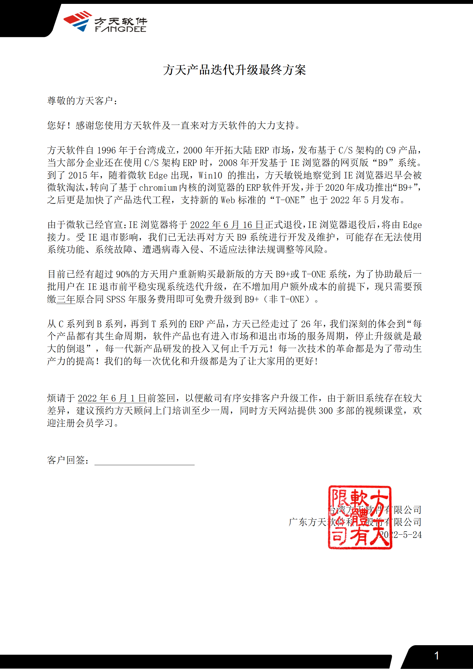 产品迭代升级最终方案_01.png