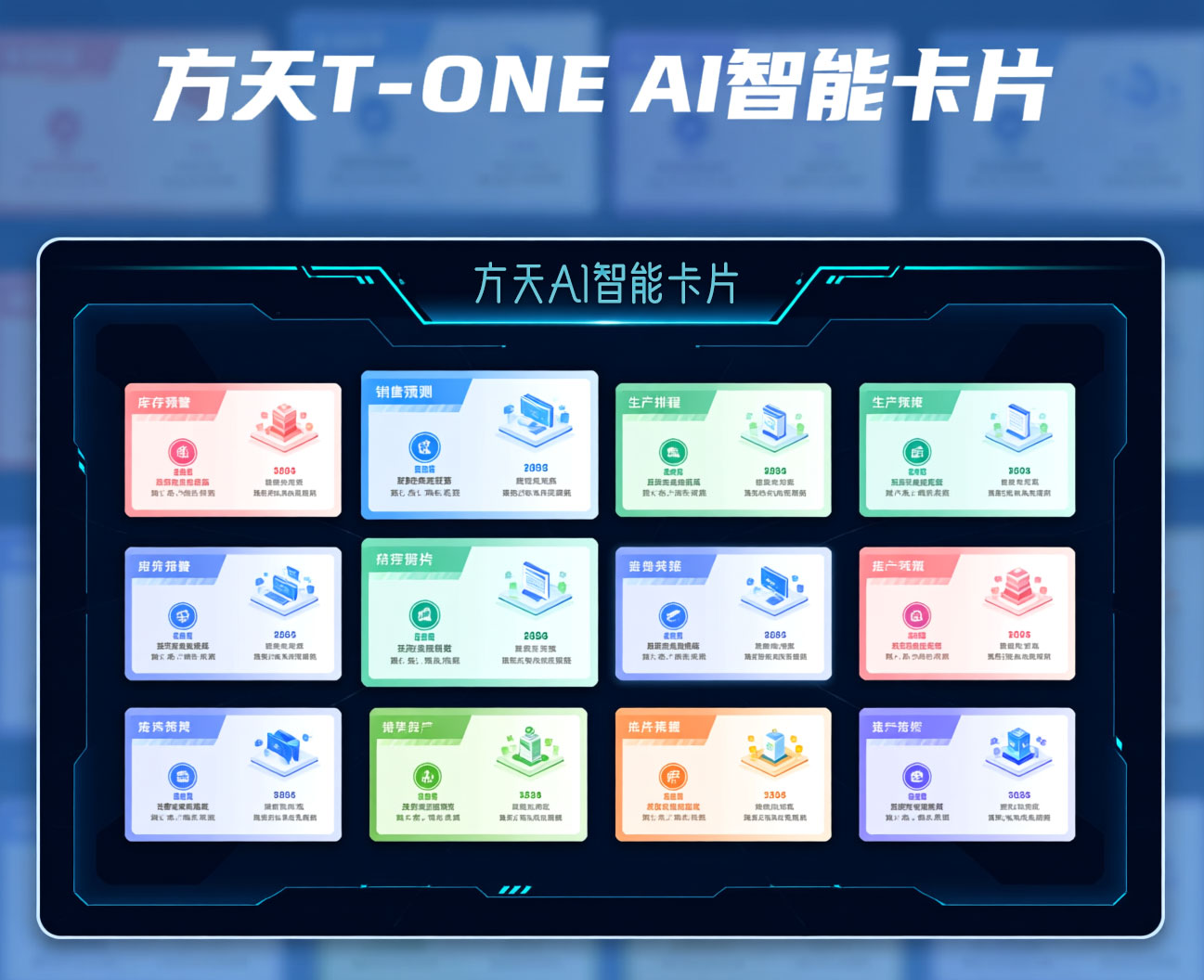 方天AI智能卡片