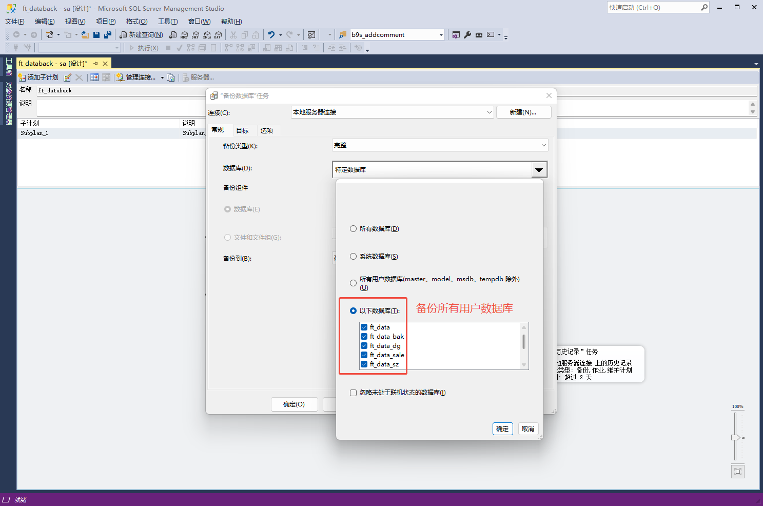 揭秘Microsoft SQL Server三大核心维护任务：备份、清理与历史记录管理