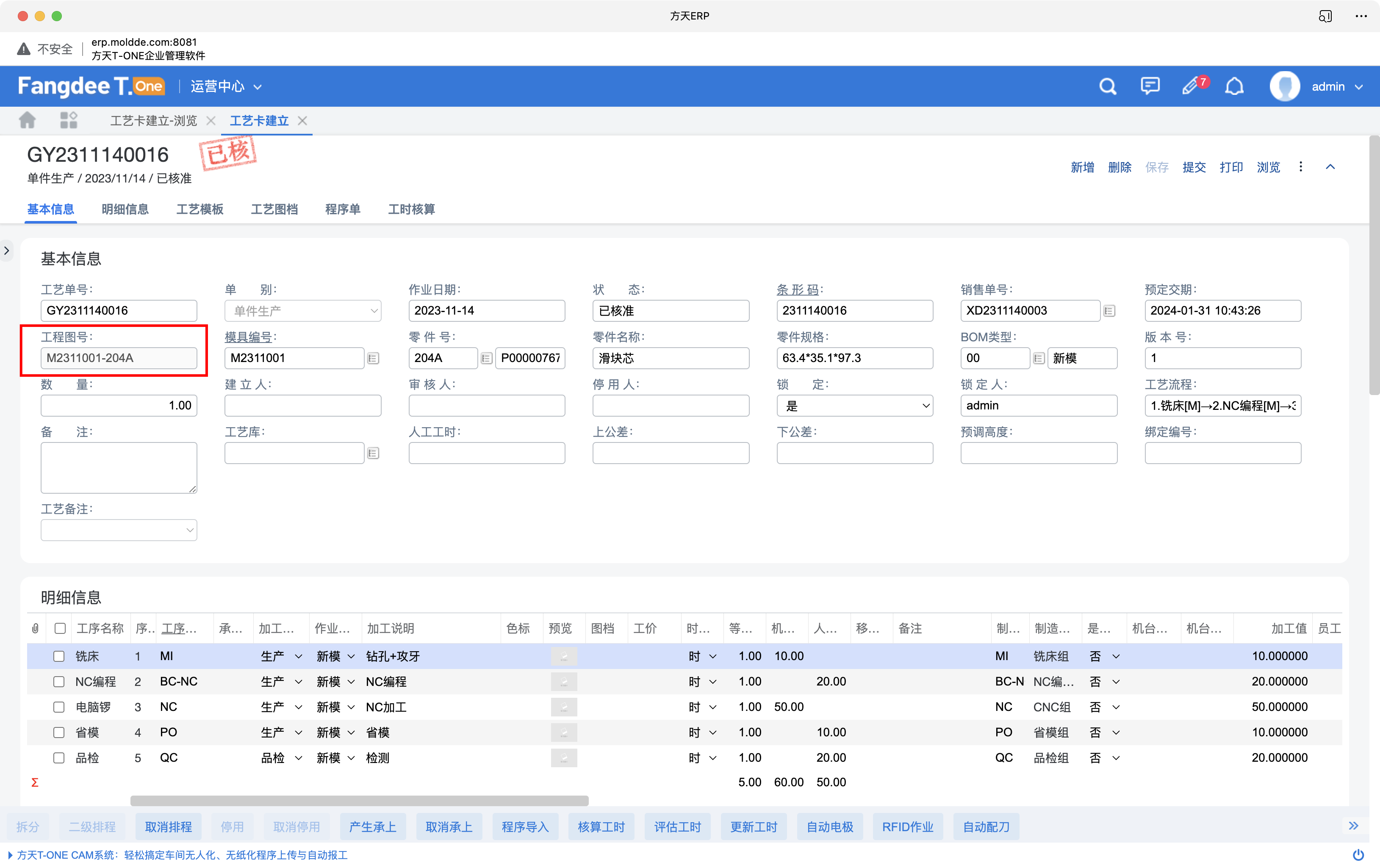 方天IMES产品图档与工艺图档区别